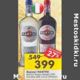 Магазин:Перекрёсток,Скидка:Вермут Martini Bianco /Rosso Rosato 15% / ExtraDry 18%