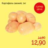 Магазин:Монетка,Скидка:Картофель свежий, 1кг