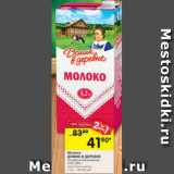 Магазин:Перекрёсток,Скидка:Молоко Домик в деревне у/пастеризованное 3,2% 