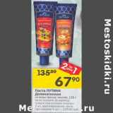 Магазин:Перекрёсток,Скидка:Паста Путина Деликатесная из икры трески / минтая 