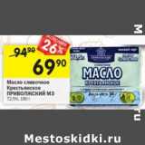 Магазин:Перекрёсток,Скидка:Масло сливочное Крестьянское Приволжский МЗ 72,5%