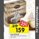 Магазин:Перекрёсток,Скидка:Сыр Vitalat Camembert с белой плесенью 45%