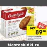 Магазин:Перекрёсток,Скидка:Блюдо Сытоедов шницель с картофельным пюре 