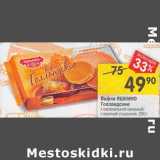 Магазин:Перекрёсток,Скидка:Вафли Яшкино Голландские 