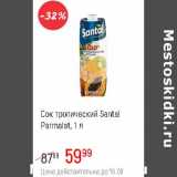 Магазин:Глобус,Скидка:Сок тропический Santal Parmalat 