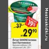 Магазин:Перекрёсток,Скидка:Йогурт Danone Активиа Био+Протеиновая 1,5%