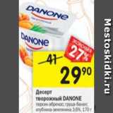 Магазин:Перекрёсток,Скидка:Десерт творожный Danone 3,6%