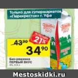 Магазин:Перекрёсток,Скидка:Био-ряженка ПЕРВЫЙ ВКУС 4%