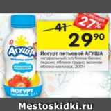 Магазин:Перекрёсток,Скидка:йогурт питьевой Агуша