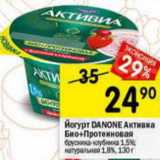 Магазин:Перекрёсток,Скидка:Йогурт Danone Активиа Био + Протеиновая 1,5% 1,8%