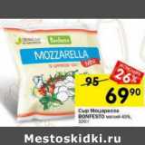 Магазин:Перекрёсток,Скидка:Сыр Моцарелла Bonfesto мягкий 45%