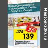 Магазин:Перекрёсток,Скидка:Пирожное Ассорти Академия вкуса к чаю