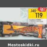 Магазин:Перекрёсток,Скидка:Скумбрия Олива со специями слабосоленая кусочки