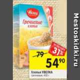 Магазин:Перекрёсток,Скидка:Хлопья Увелка гречневые