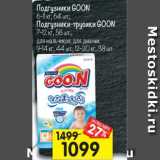 Магазин:Перекрёсток,Скидка:Подгузники Goon 6-11 кг 64 шт / Подгузники-трусики Goon 7-12 кг  58 шт / 9-14 кг 44 шт /12-20 кг 38 шт 