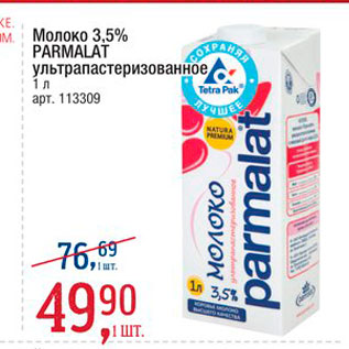 Акция - Молоко 3,5% Parmalat