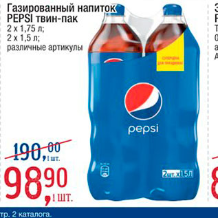 Акция - Газированный напиток Pepsi Твин-пак