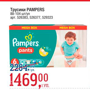 Акция - Трусики Pampers