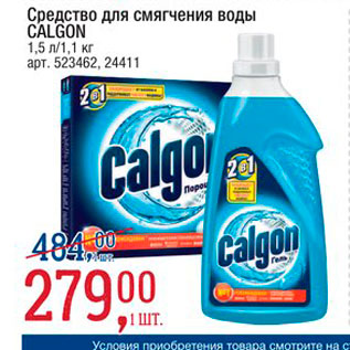 Акция - Средство для смягчения воды Calgon