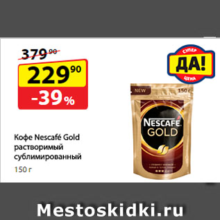 Акция - Кофе Nescafé Gold растворимый сублимированный