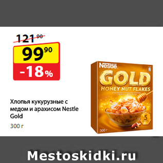 Акция - Хлопья кукурузные с медом и арахисом Nestle Gold