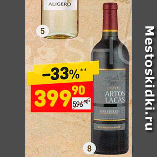 Акция - Вино Artos Lacas