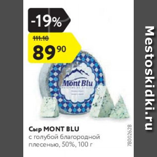 Акция - Сыр Mont Blu 50%