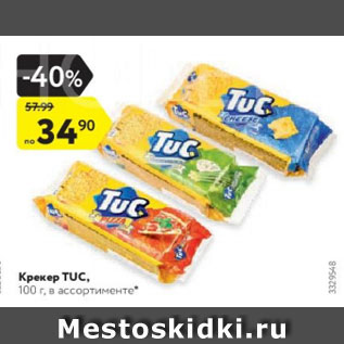 Акция - Крекер TUC