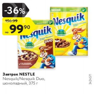 Акция - Завтрак Nestle