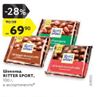 Акция - Шоколад Ritter Sport