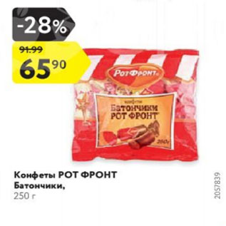 Акция - Конфеты Рот Фронт