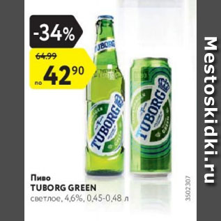 Акция - Пиво Tuborg Green 4.6%