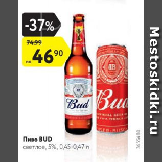 Акция - Пиво Bud 5%