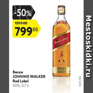 Акция - Виски Johnnie Walker Red Label 40%