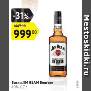 Акция - Виски Jim Beam Bourbon 40%