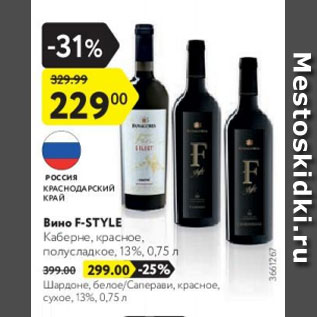 Акция - Вино F-STYLE 13%