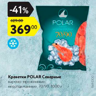 Акция - Креветки POLAR Северные 70/90