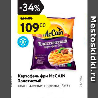 Акция - Картофель фри McCAIN Золотистый