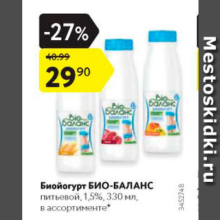 Акция - Биойогурт Био-Баланс 1,5%