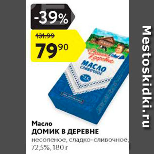 Акция - Масло Домик в Деревне 72,5%