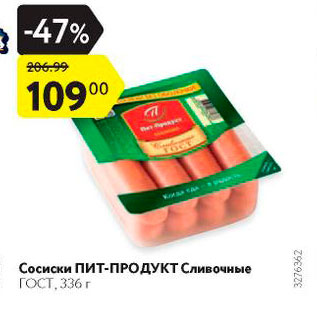 Акция - Сосиски Пит-продукт Сливочные