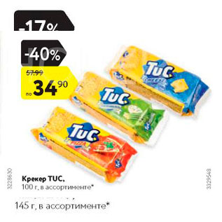 Акция - Крекер TUC