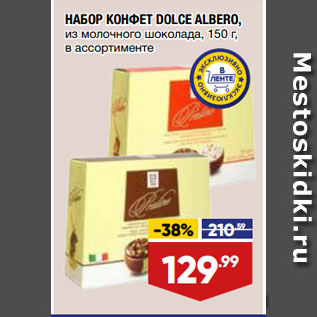 Акция - НАБОР КОНФЕТ DOLCE ALBERO, из молочного шоколада