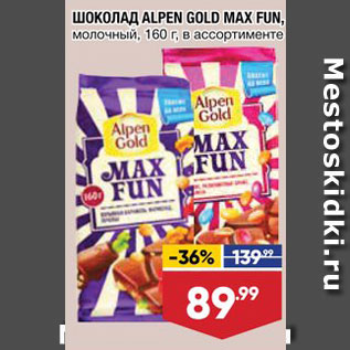 Акция - ШОКОЛАД Max Fun