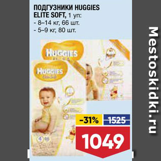 Акция - ПОДГУЗНИКИ HuggieS