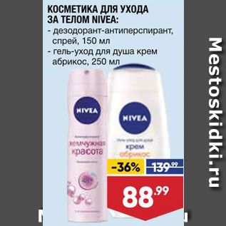 Акция - Гель/дезодорант Nivea