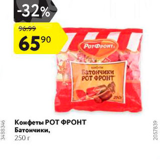 Акция - Конфеты Рот Фронт