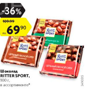 Акция - Шоколад Ritter Sport