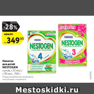 Акция - Напиток для детей Nestogen