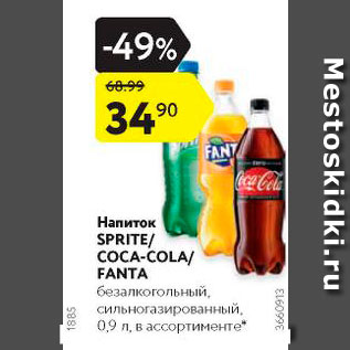 Акция - Напиток Sprite/Coca-cola/ Fanta